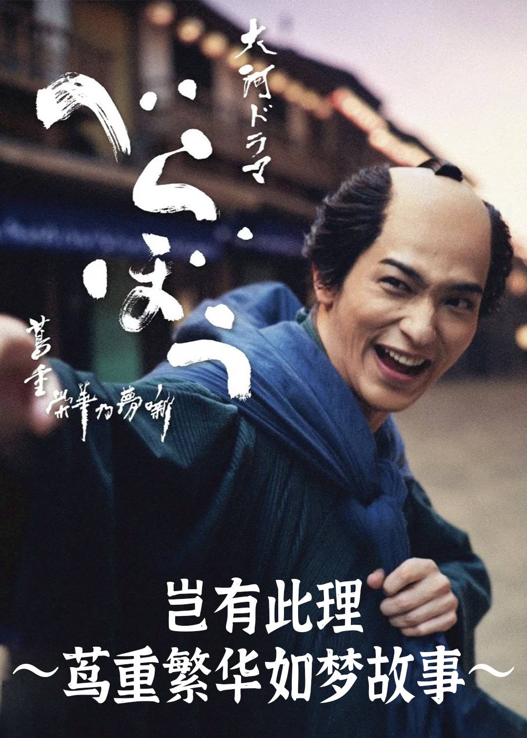 岂有此理茑重繁华如梦故事