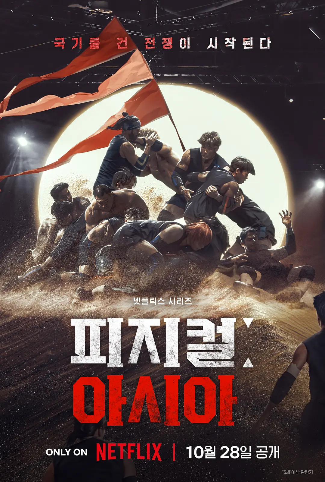 体能之巅3亚洲大挑战