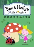 班班和莉莉的小王國第一季BenHollysLittleKingdom中文