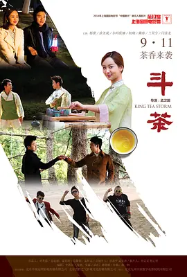 斗茶封面图