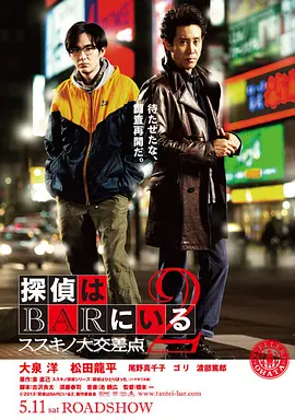 泡吧侦探2封面图