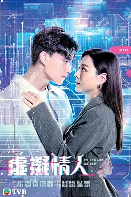 虚拟情人粤配封面图