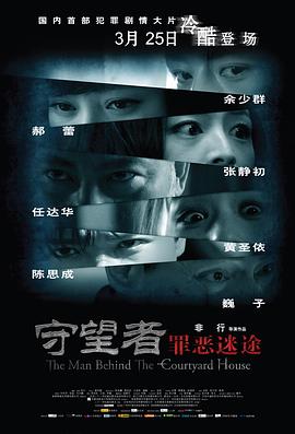 守望者罪恶迷途封面图