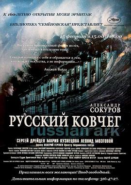俄罗斯方舟Русскийковчег封面图