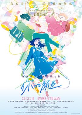 你的颜色きみの色封面图
