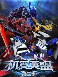 机变英盟2