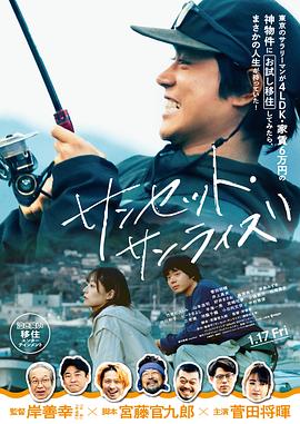日落日出サンセット・サンライズ封面图