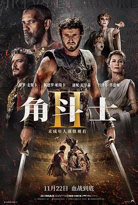 角斗士2Gladiator第二季封面图