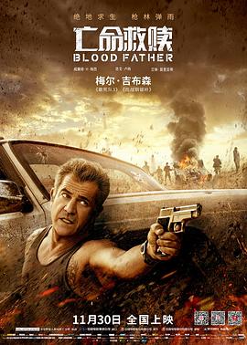 亡命救赎BloodFather封面图