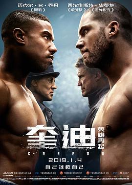奎迪英雄再起Creed第二季封面图