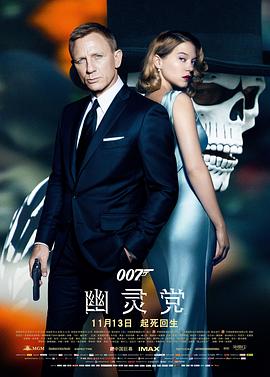 007幽灵党Spectre封面图