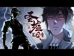 动态漫画圣墟第二季