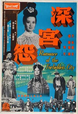 深宫怨