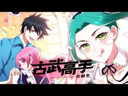 动态漫画古武高手在都市第一季