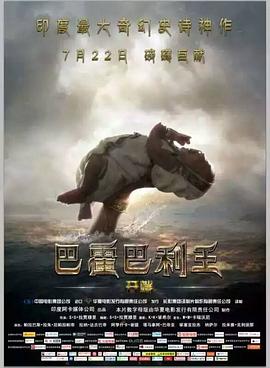 巴霍巴利王开端BaahubaliTheBeginning封面图