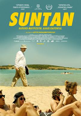 四十度晒Suntan封面图