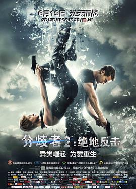 分歧者2绝地反击Insurgent封面图