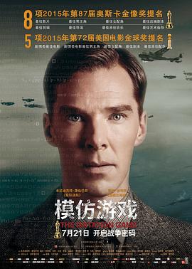 模仿游戏TheImitationGame封面图
