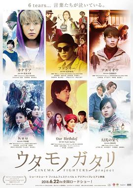 歌曲物语CINEMAFIGHTERSprojectウタモノガタリCINEMAFIGHTERSproject封面图