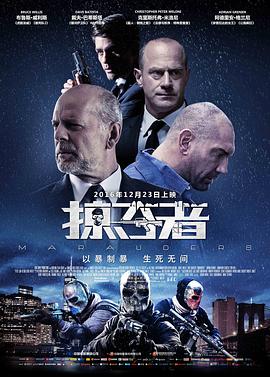 掠夺者Marauders封面图