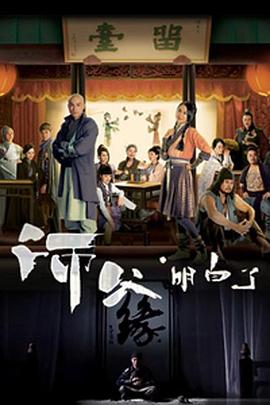 师父明白了粤配