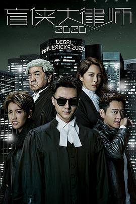 盲侠大律师粤配