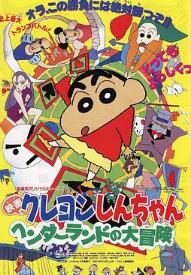 蜡笔小新奇异乐园大冒险