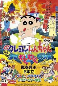 蜡笔小新爆发温泉火热大决战