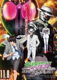 风都侦探剧场假面骑士颅骨的肖像