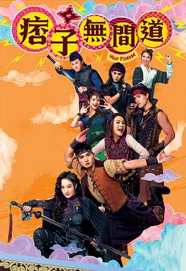 痞子无间道粤配