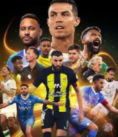 沙特职业足球联赛踢出新纪元