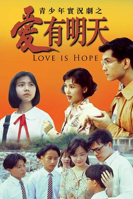 爱有明天粤配