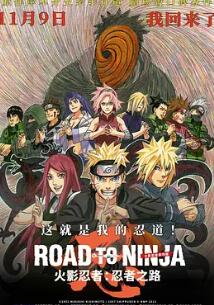 火影忍者剧场忍者之路