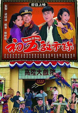 初五启市录粤配