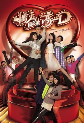 情人眼里高一D粤配