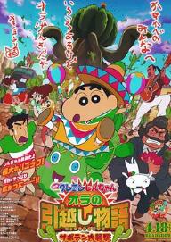 蜡笔小新我的搬家物语仙人掌大袭击