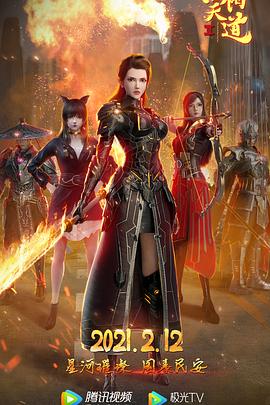 烈阳天道第二季