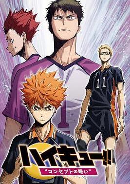 排球少年剧场观念之战