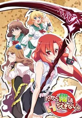 美少女死神还我H之魂