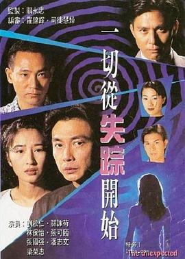 一切从失踪开始粤配