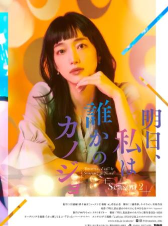 明天我会成为谁的女友第二季