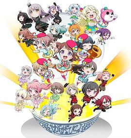 BanGDream少女乐团派对☆PICO大份