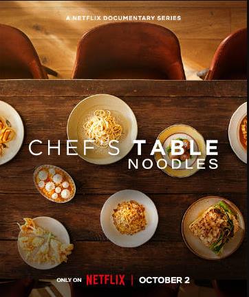 主厨的餐桌面条