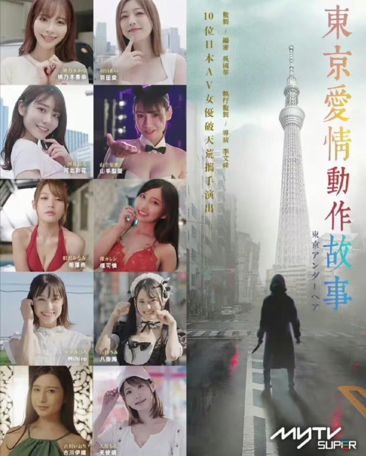 东京爱情动作故事粤配