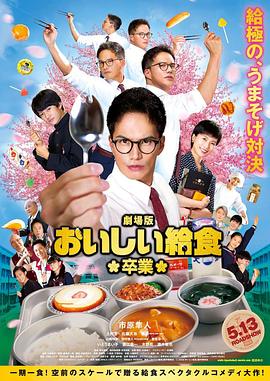 美味的校餐剧场2