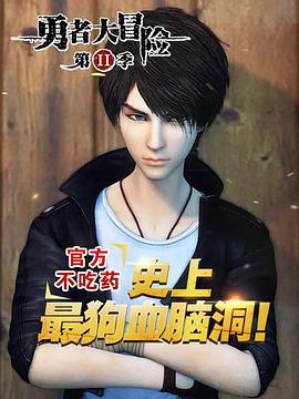 勇者大冒险之黄泉手记上下