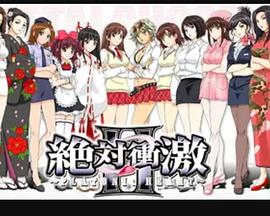 绝对冲击PLATONICHEART