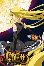 怪物王女OAD3孤岛王女