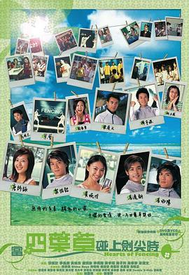 当四叶草碰上剑尖时粤配