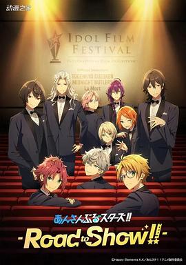 偶像梦幻祭剧场